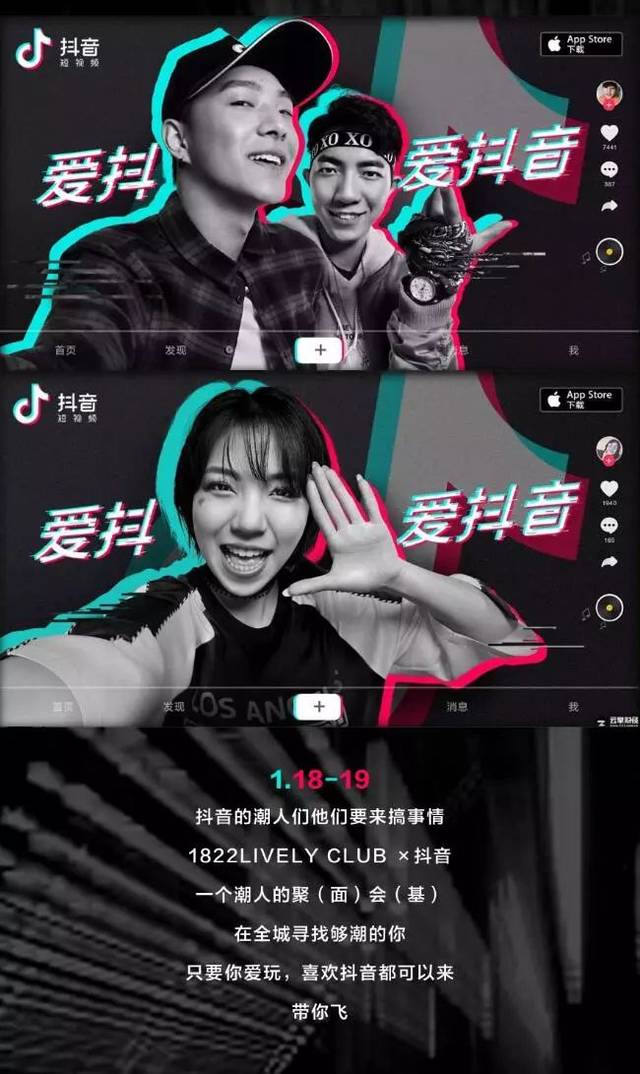 18-19《爱抖 抖音夜》抖音的潮人们要来搞事情,全城寻找够潮的您!