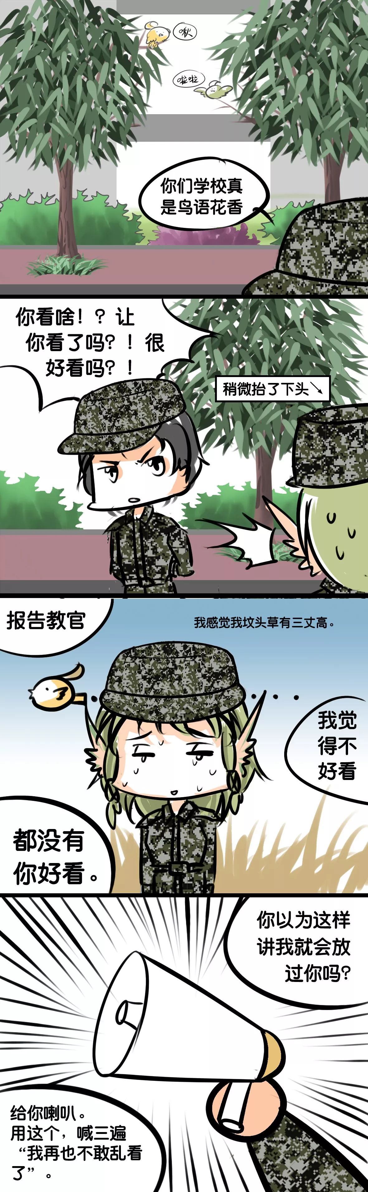 漫說軍訓 | 教官問我們能不能聽到他的心跳?