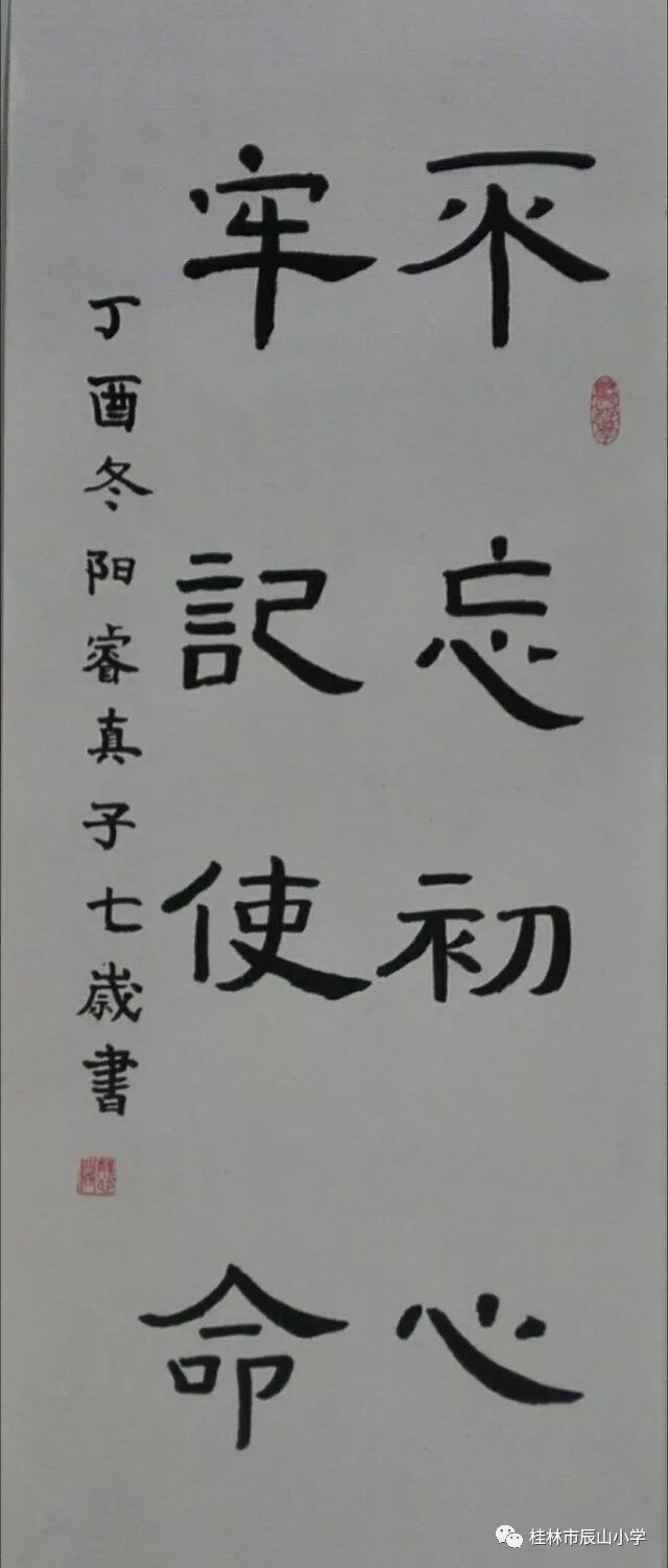 桂林市辰山小学童心向党翰墨书香软笔书法比赛获奖名单及作品展示