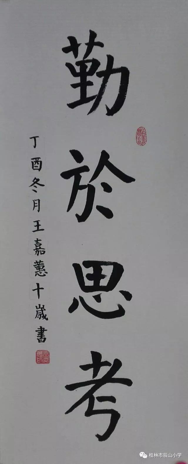 桂林市辰山小學童心向黨翰墨書香軟筆書法比賽獲獎名單及作品展示