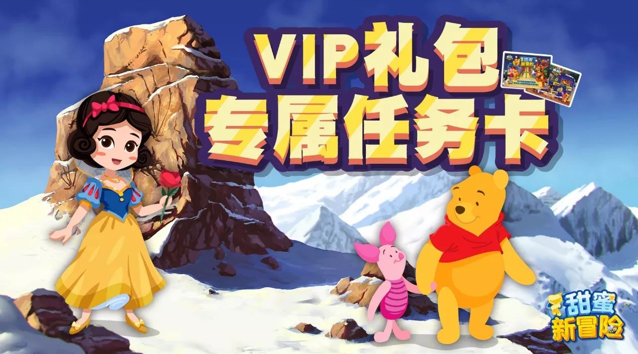 vip專屬任務卡強勢奪獎攻略小遊戲助力甜蜜新冒險