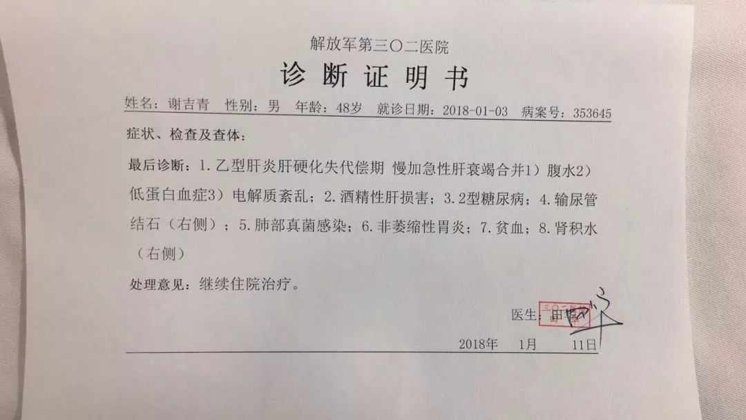 谁来救救他永嘉一男子患有肝衰竭肝硬化酒精肝乙肝糖尿病肾结石