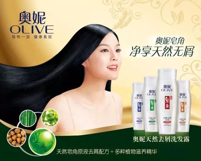 重庆奥妮推出皂角洗发浸膏产品,并开创中国植物洗发先河,还请了当时