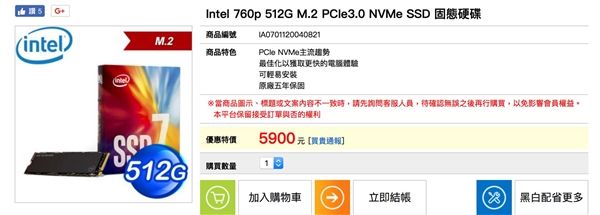 3.2GB/s Intel 760P固态盘现身：128GB卖510元