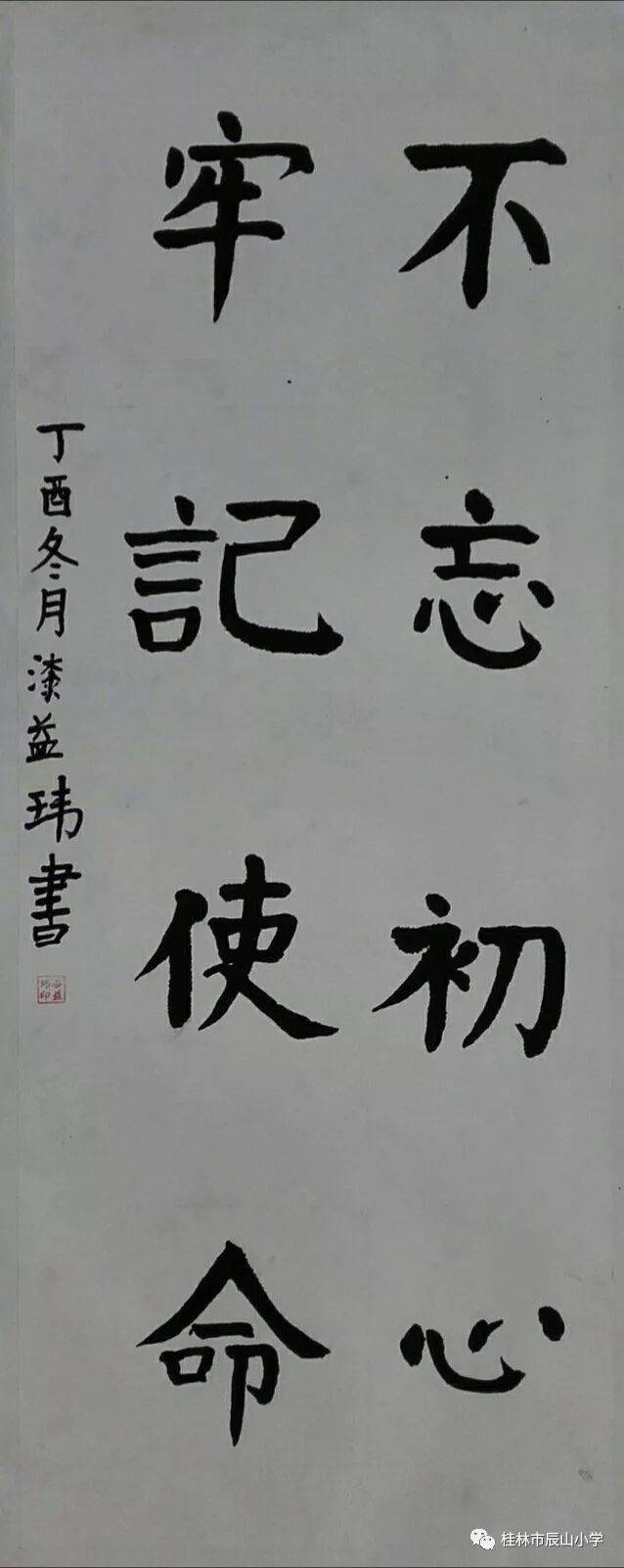 童心向党毛笔字内容图片