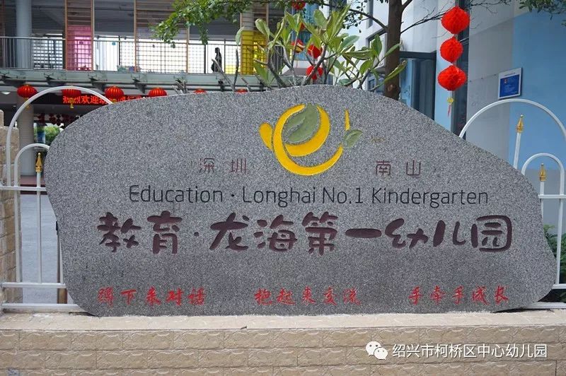 绍兴柯桥中心幼儿园图片