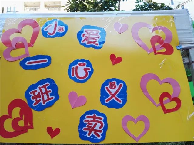 大信吉的堡海岸幼兒園2018年慈善萬人行義賣