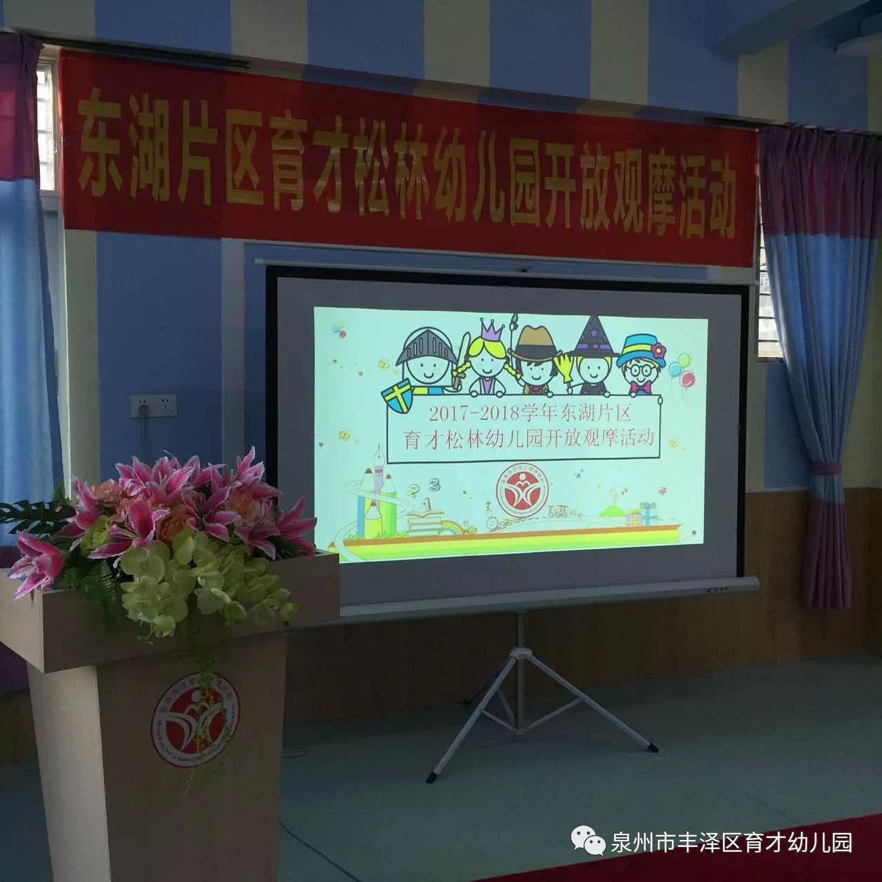 簡介育才松林幼兒園保教主任作課程介紹豐澤區第一中心幼兒園蘇毅敏