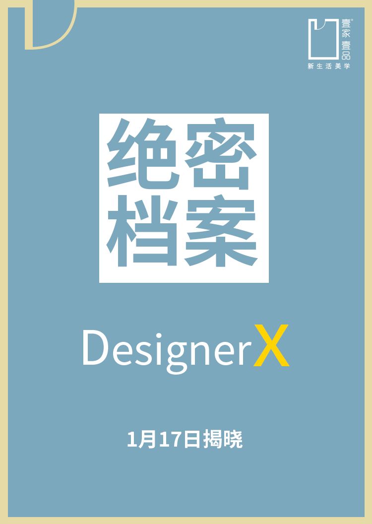 designerx的絕密檔案