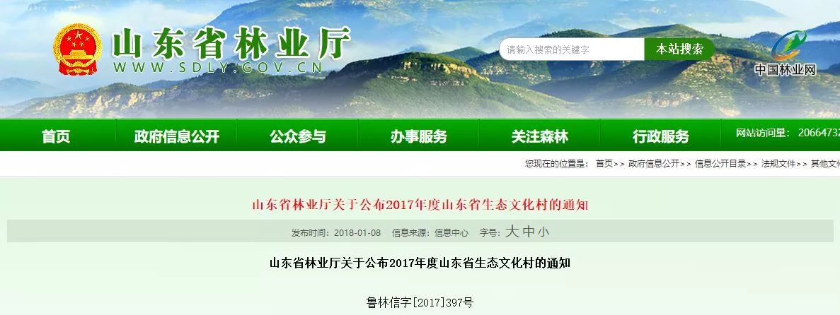 推进生态文明和美丽乡村建设,根据《山东省生态文化示范单位管理命名