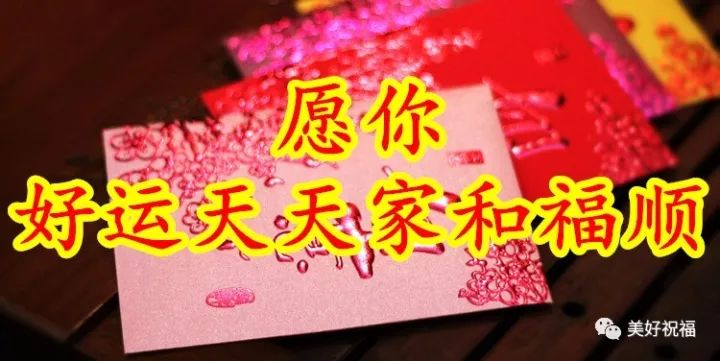 早上好,送你一首《好運連連》祝你幸福快樂!