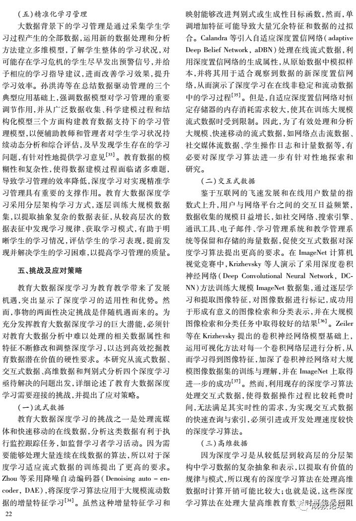 教育大數據深度學習的價值取向,挑戰及展望——在技術促進學習的理解