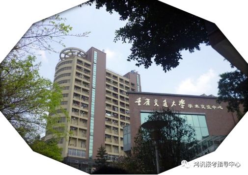 走近國內百所大學重慶交通大學