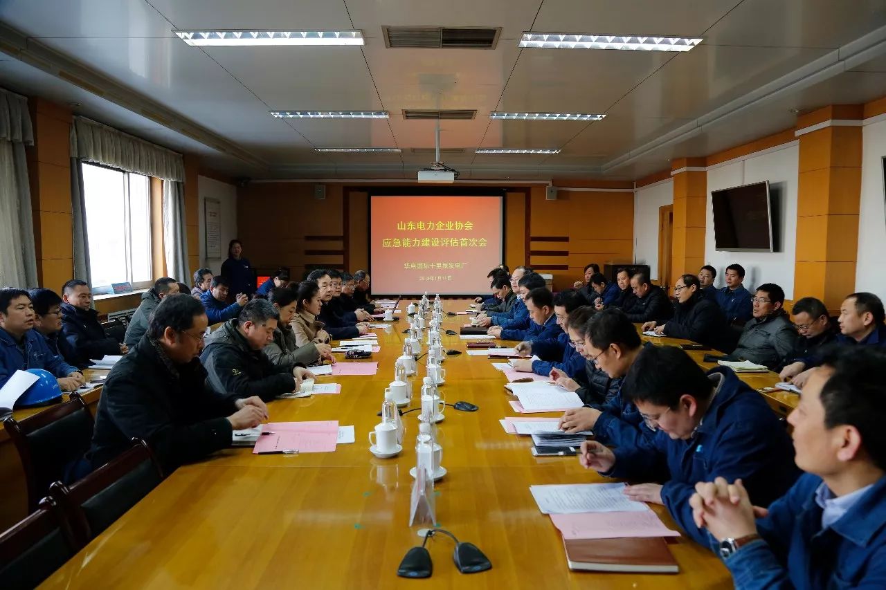 【协会新闻】山东省电力企业协会完成华电国际电力股份有限公司十里泉