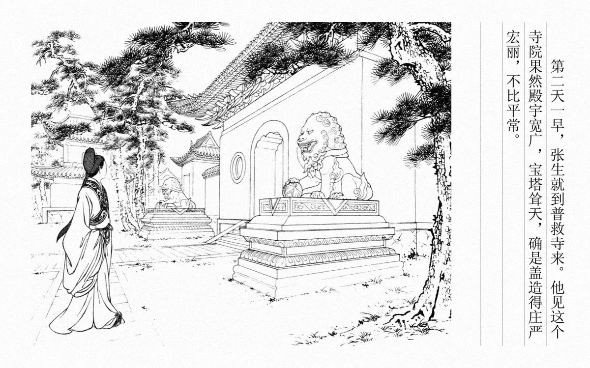 普救寺手绘图片