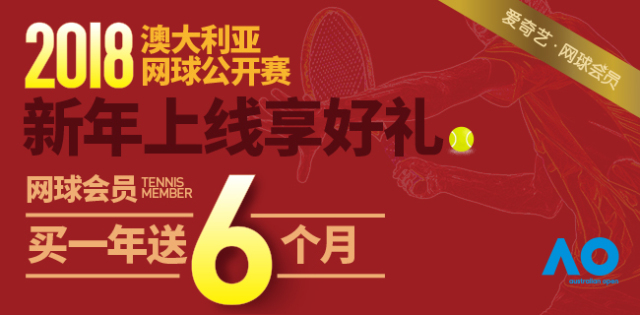 半岛中国体育爱奇艺体育独家直播澳网公开赛 付费时代推动优选内容价值崛起(图3)