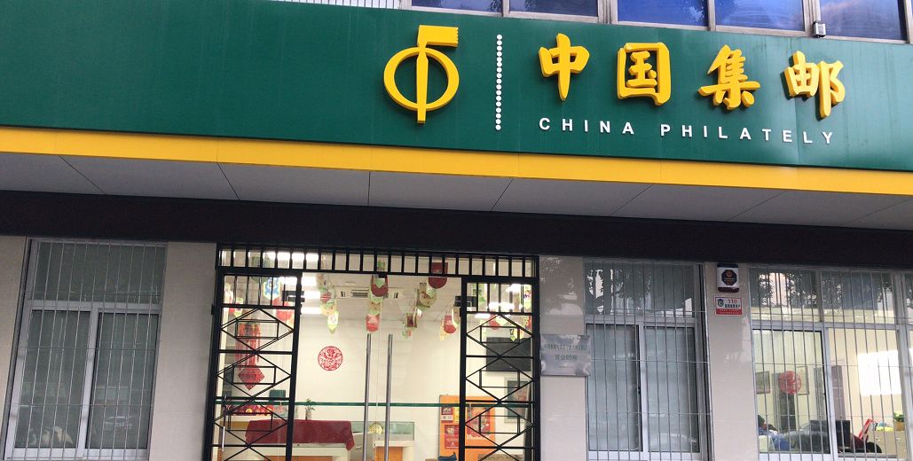 开业有礼宁波市和义路集邮专卖店明日开业