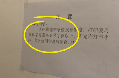 夾帶小抄,與打印店簽下協議:不得給學生縮印5號字體以下的文字材料