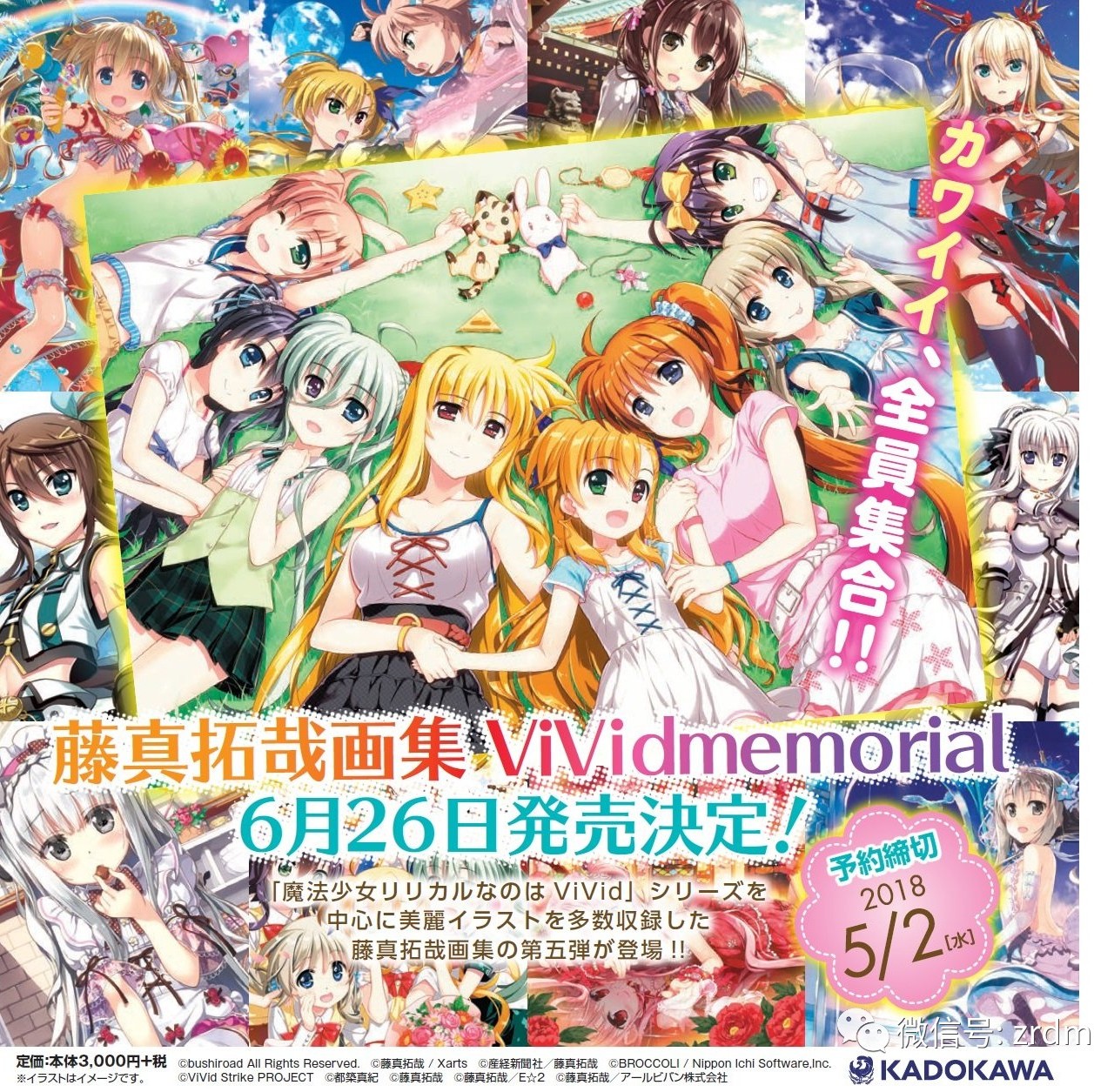 藤真拓哉画集ViVidmemorial》将于今年6月发售_手机搜狐网