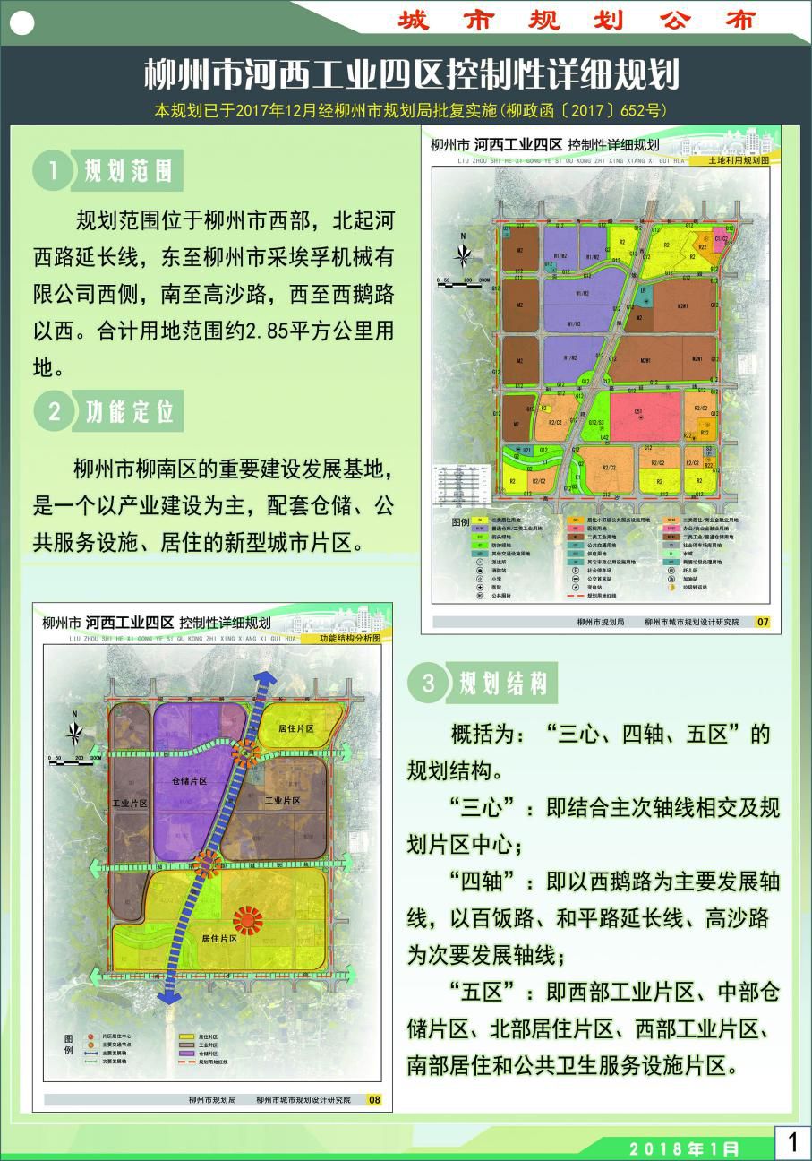 柳州市河西工业四区控制性详细规划此外,片区还规划有学校和医院,方便
