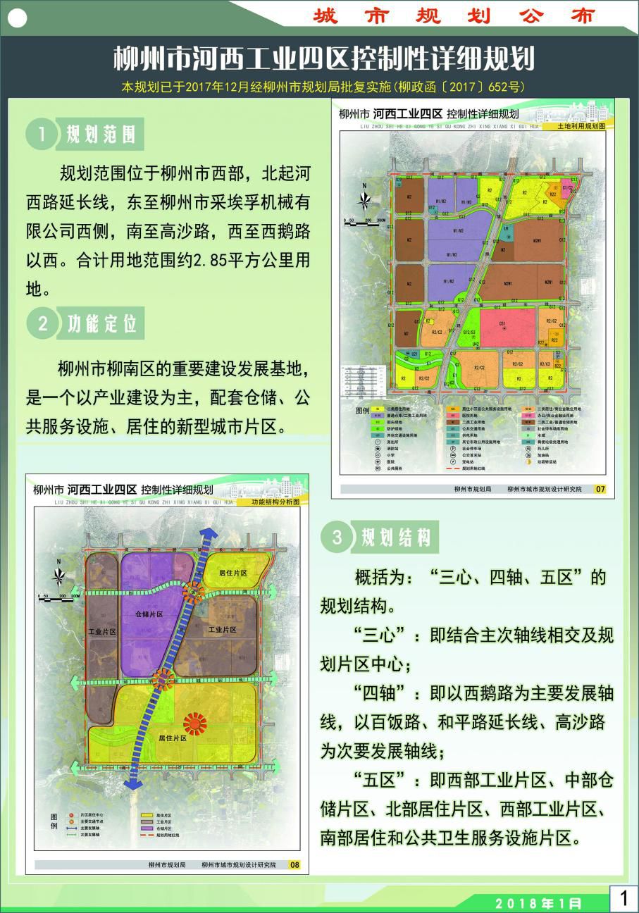 柳南区最新规划出炉最受欢迎的社区在这里