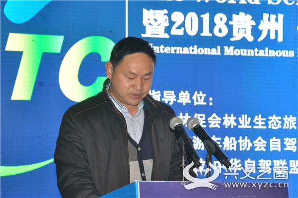 2018贵州·贞丰站国际山地经济发展峰会在贞丰县举行