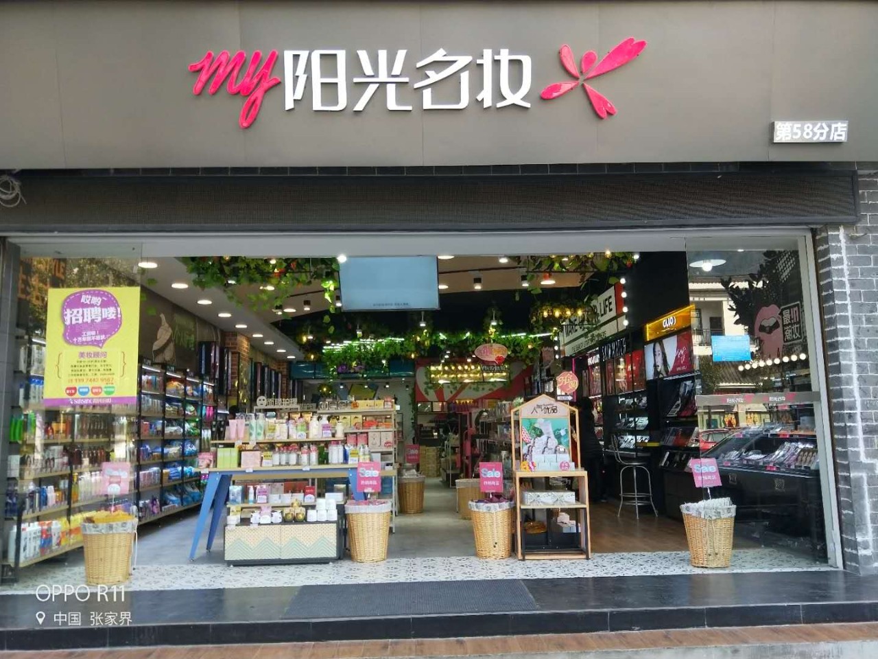 【阳光名妆】3店齐开!进店有礼!全场满200送100,满299再加送100!