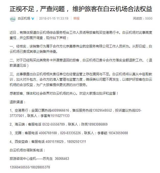 乘客諮詢臺被推銷辦卡白雲機場最新回應停止銷售並落實全額退款