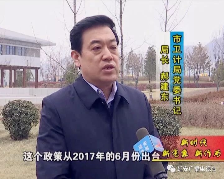 市卫计局局长 郝建东:这个政策从17年的6月份出台,运行到目前的话