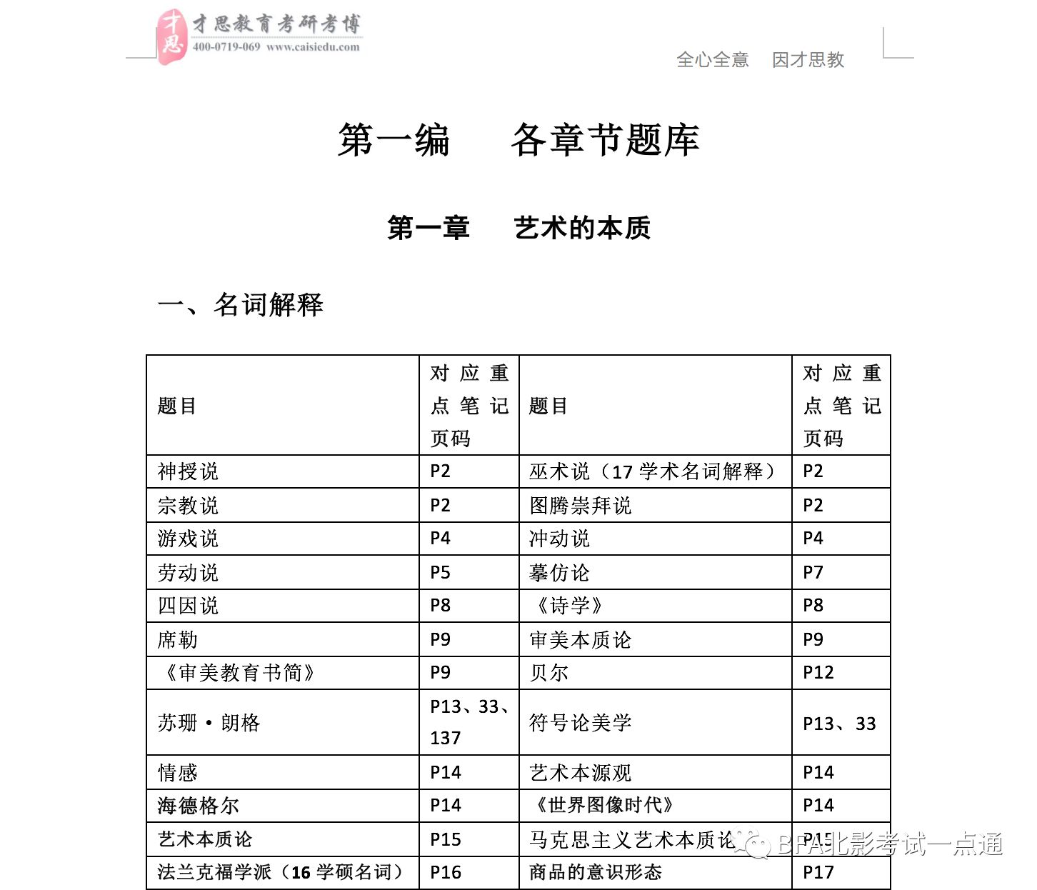 北京电影学院专业一赵斌版艺术概论高分三驾马车2019年版开启预购