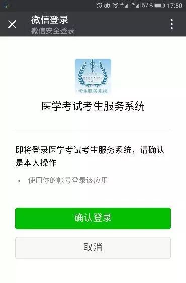 国家医学考试网这个功能太贴心,再也不用担心忘记密码了!