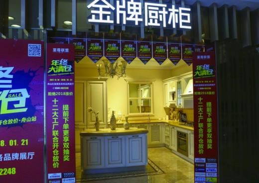 金牌厨柜:打造中国高端厨柜实力品牌
