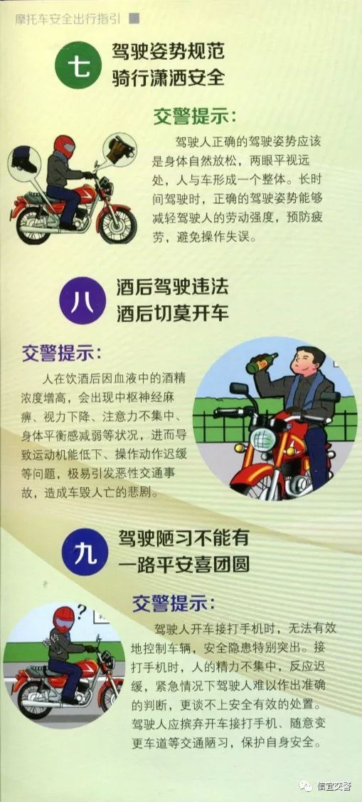 摩托车道路行驶规则图片