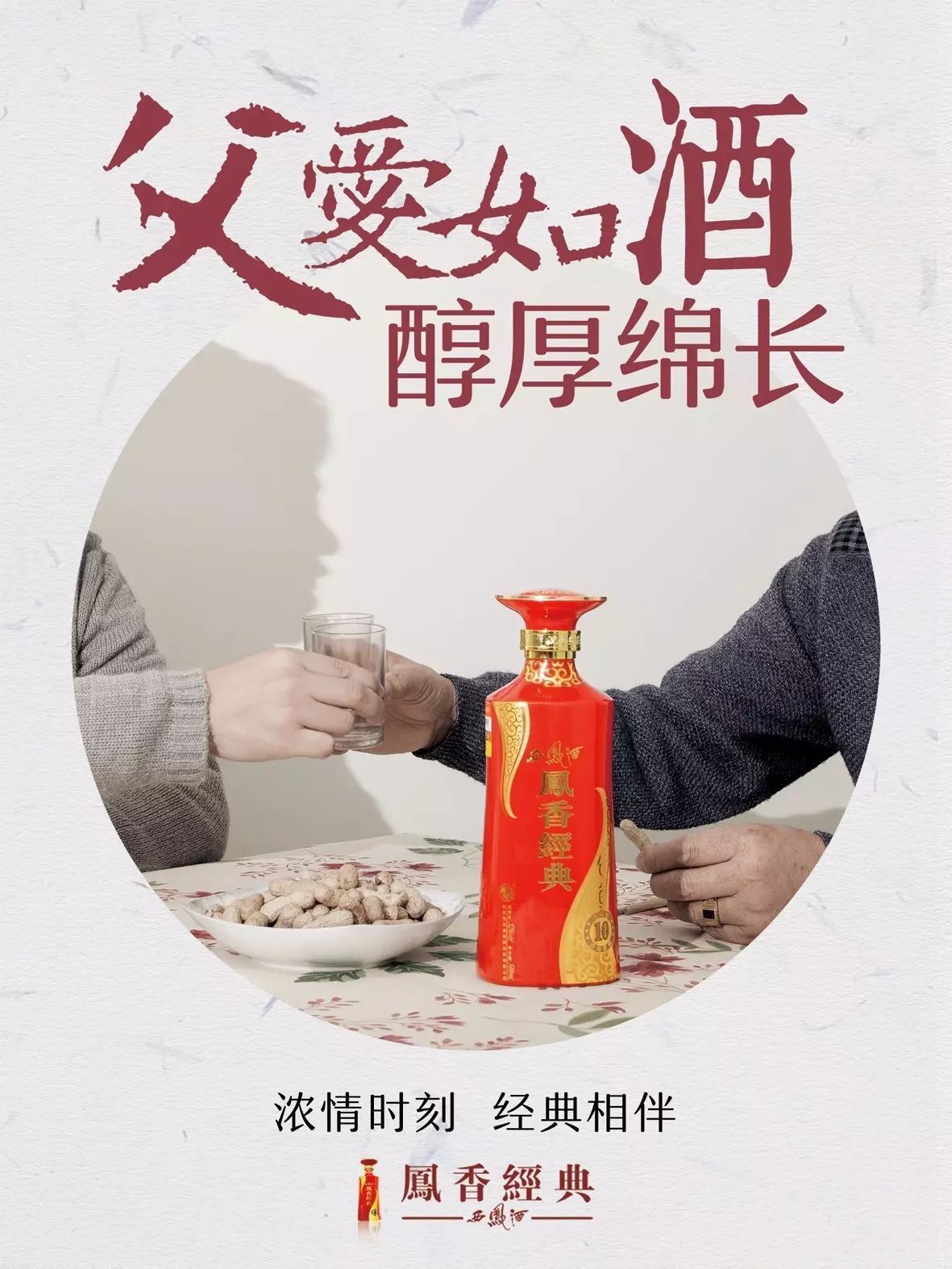 父亲与酒