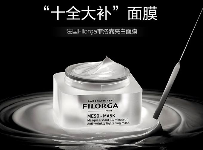 filorga菲洛嘉meso mask顶级柔滑亮泽面膜(十全大补面膜 原价46.99