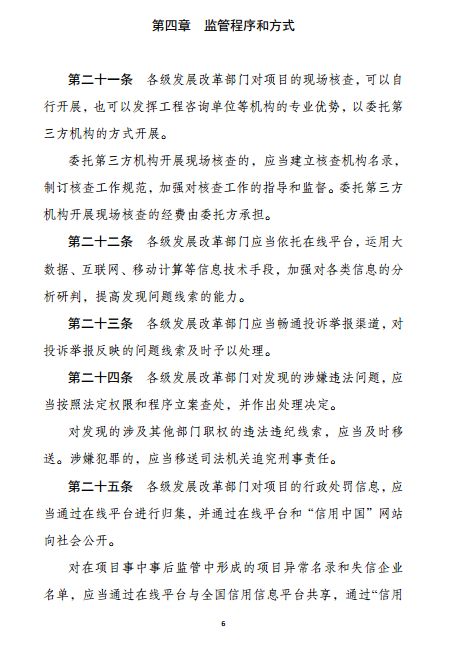 新规!发改委:加强企业投资项目监管若干办法,2月4日实施(附原文)