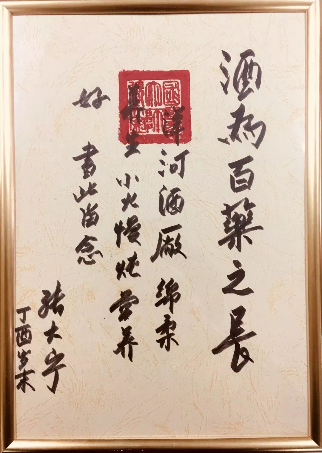 正如六代御医传人,国医大师张大宁所言:酒为百药之长,洋河酒厂,绵柔