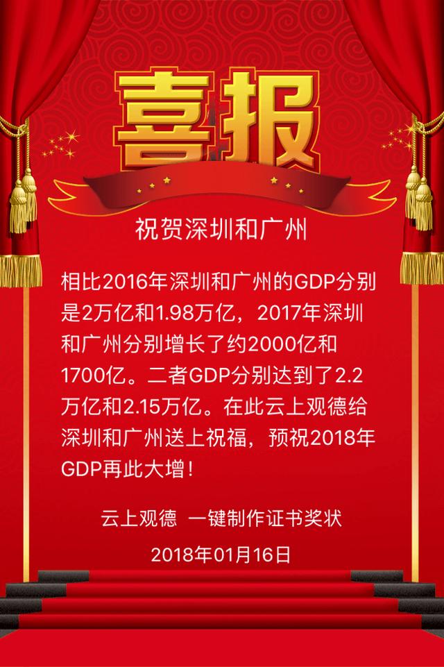 2017年深圳市gdp_太牛了!深圳2017年GDP2.2万亿!香港广州被超,北京上海颤抖!(2)