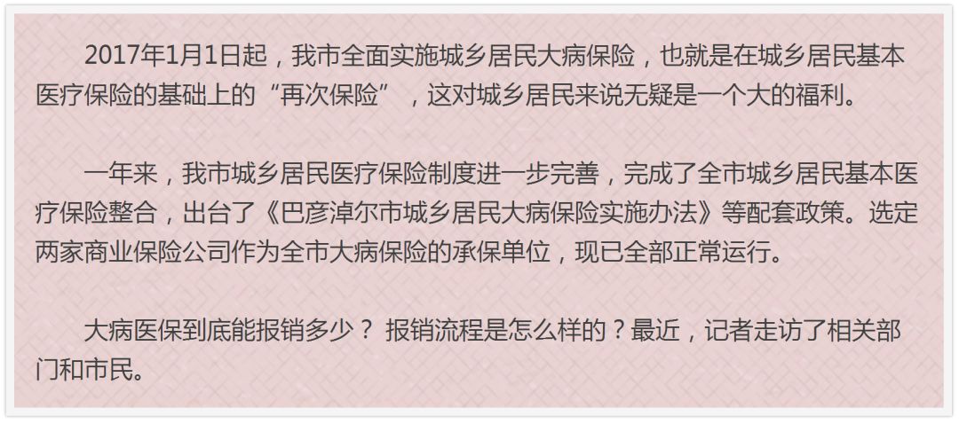 大病醫保二次報銷!減負,惠民讓我市城鄉居民更有