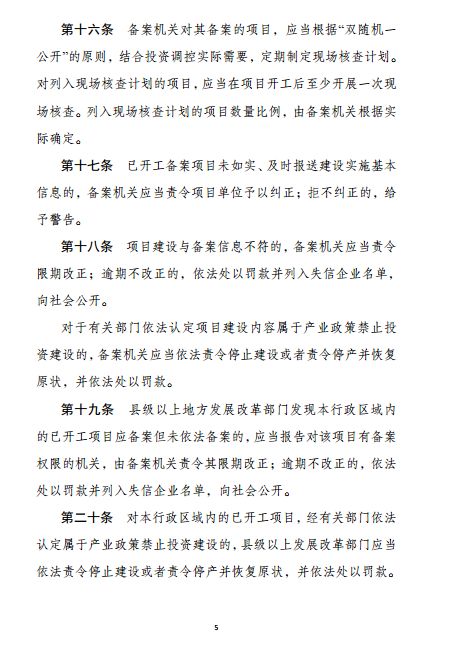 新规!发改委:加强企业投资项目监管若干办法,2月4日实施(附原文)