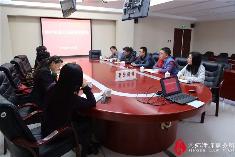 朝外街道法治建设座谈会,朝外街道办事处副主任战国福,司法所所长何宗