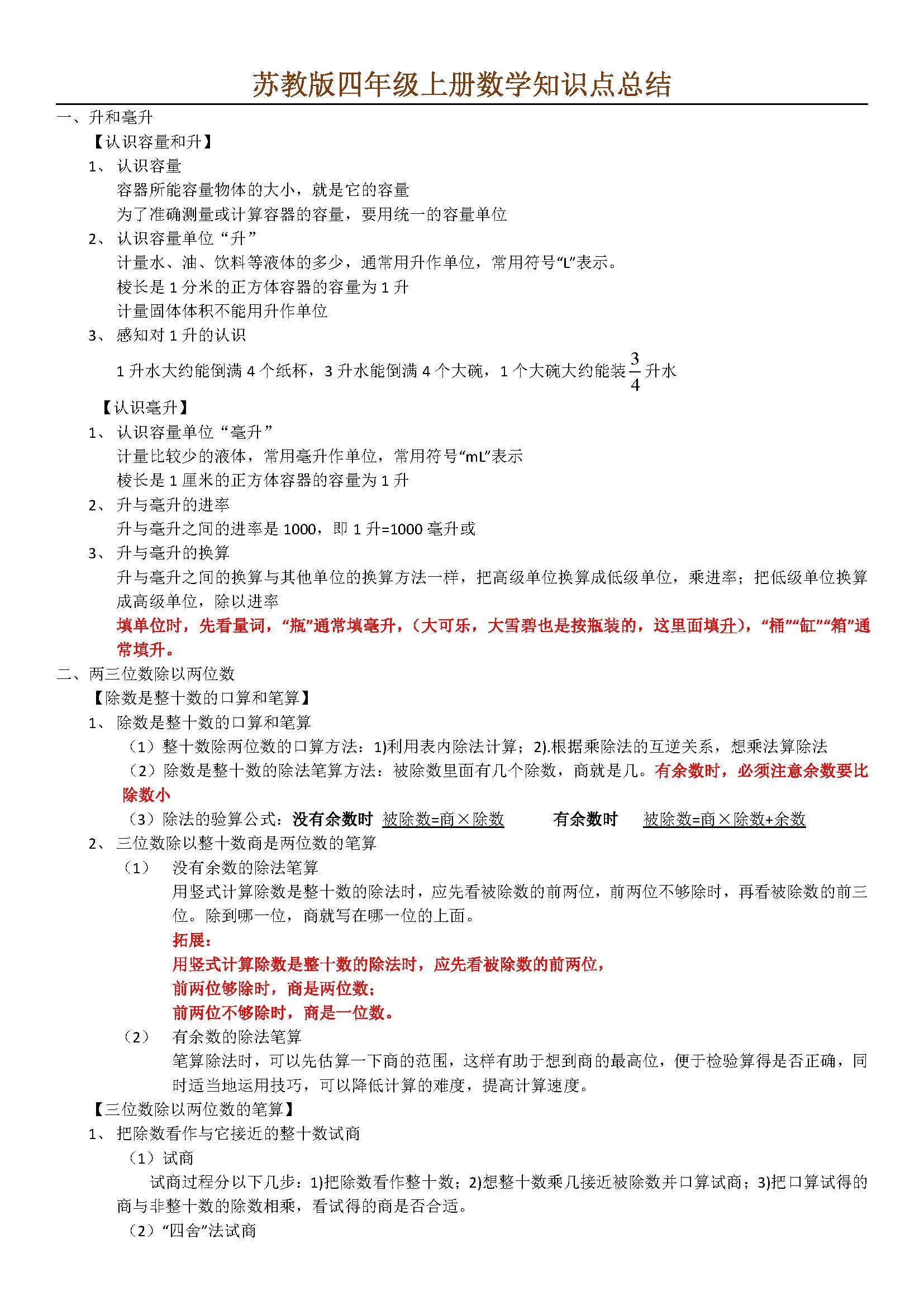 蘇教版四年級上冊數學知識點總結