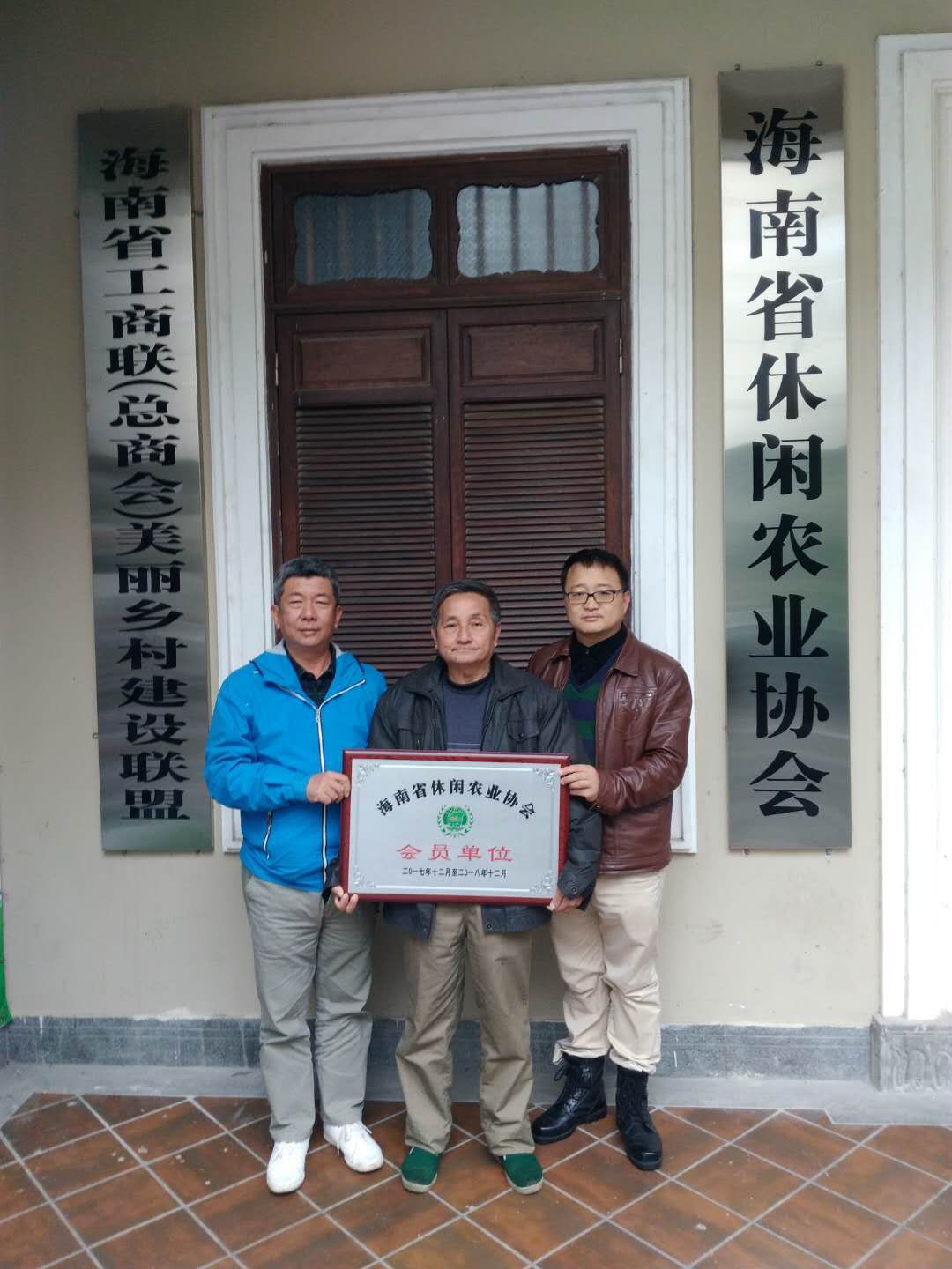 热烈祝贺海口忧遁堂农民专业合作社成为海南省休闲农业协会会员单位