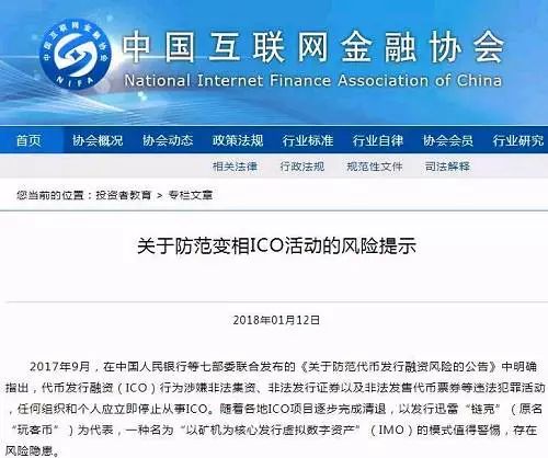 【威提醒】中國互聯網金融協會發布關於防範變相ico活動的風險提示