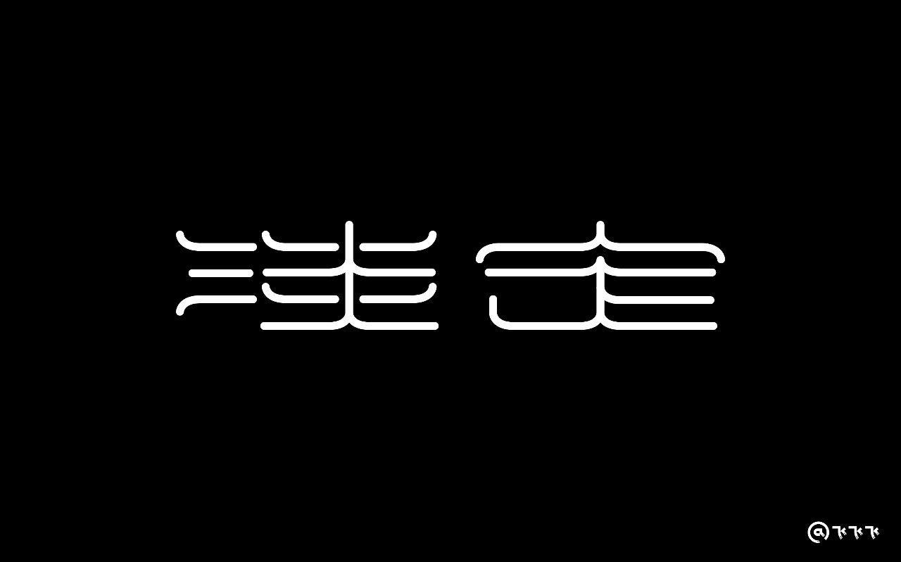 字体帮