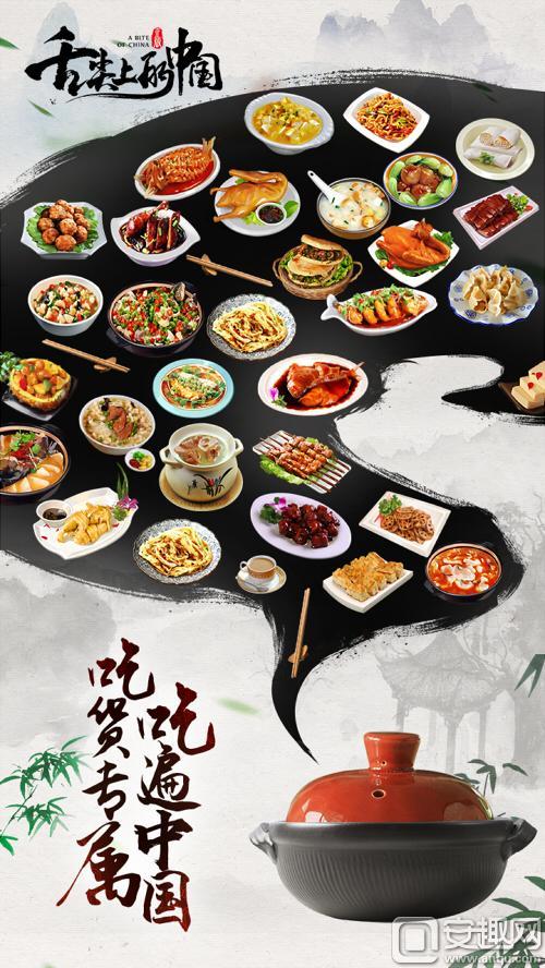 美食策略經營手遊新姿勢!《舌尖上的中國》手遊四大特色玩法曝光