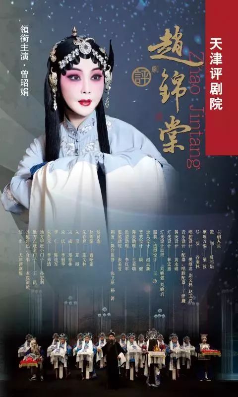 评剧《赵锦棠》剧团:天津评剧院地点:天津红旗剧场时间:2018-03-22 19