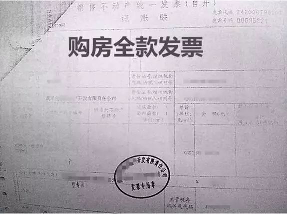 没有购房发票就无法提取公积金提取住房公积金的时候需要购房全款发票