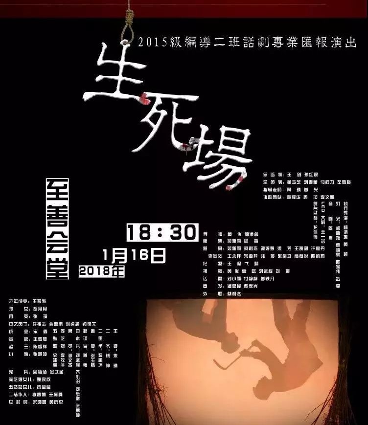 今晚周口师范学院将上演经典话剧生死场免费邀市民感受历史轮回啦