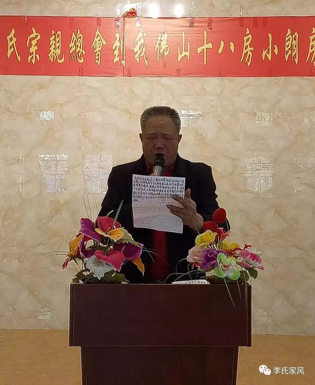 热烈祝贺广东李氏宗亲总会佛山分会筹委会成立